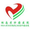  湖南省肿瘤医院体检中心