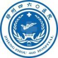 郑州四六〇医院体检中心