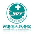 河南省人民医院体检中心（经五路院区）