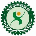天津市西青医院体检中心