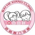 北京百合祥体检中心
