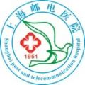 上海邮电医院体检中心（上海邮电医院南部）