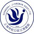 上海市虹口区江湾医院体检中心